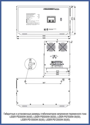 Однофазный стабилизатор напряжения PS12000W-50