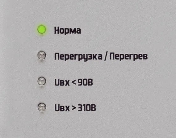 Стабилизатор напряжения IS550 (550 ВА)