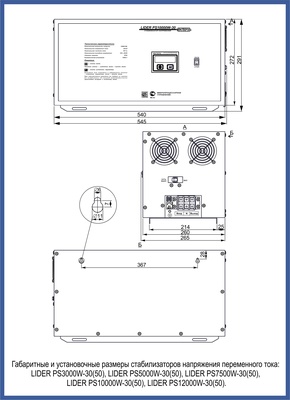 Однофазный стабилизатор напряжения PS7500W-50